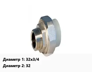 Американка 32х3/4"х32 полипропилен наружная резьба Контур